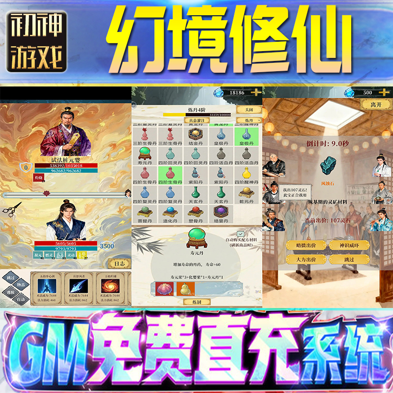 幻境修仙GM游戏手游无限金币单机版脚本内购钻石辅助器小程序体力成品内部号科技修改i os苹 果安卓邀请