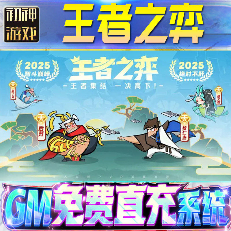 王者之弈GM游戏手游无限金币单机版脚本内购钻石辅助器小程序体力成品内部号科技修改i os苹 果安卓邀请,电玩/配件/游戏/攻略,其他游戏软件平台,淘宝优惠券,粉丝福利购,淘宝优惠卷