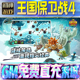 果安卓 os苹 王国保卫战4后台GM游戏手游无限金币单机版 脚本内购钻石辅助器小程序体力成品内部号科技修改i