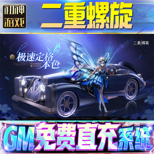 二重螺旋GM游戏手游无限金币单机版脚本内购钻石辅助器小程序体力成品内部号科技修改i os苹 果安卓邀请