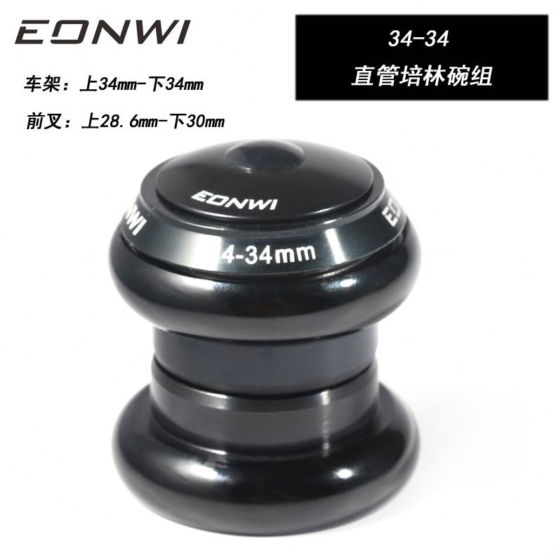 EONWI山地自行车碗组44/44直管 44/55 56 锥管前叉培林轴承头碗