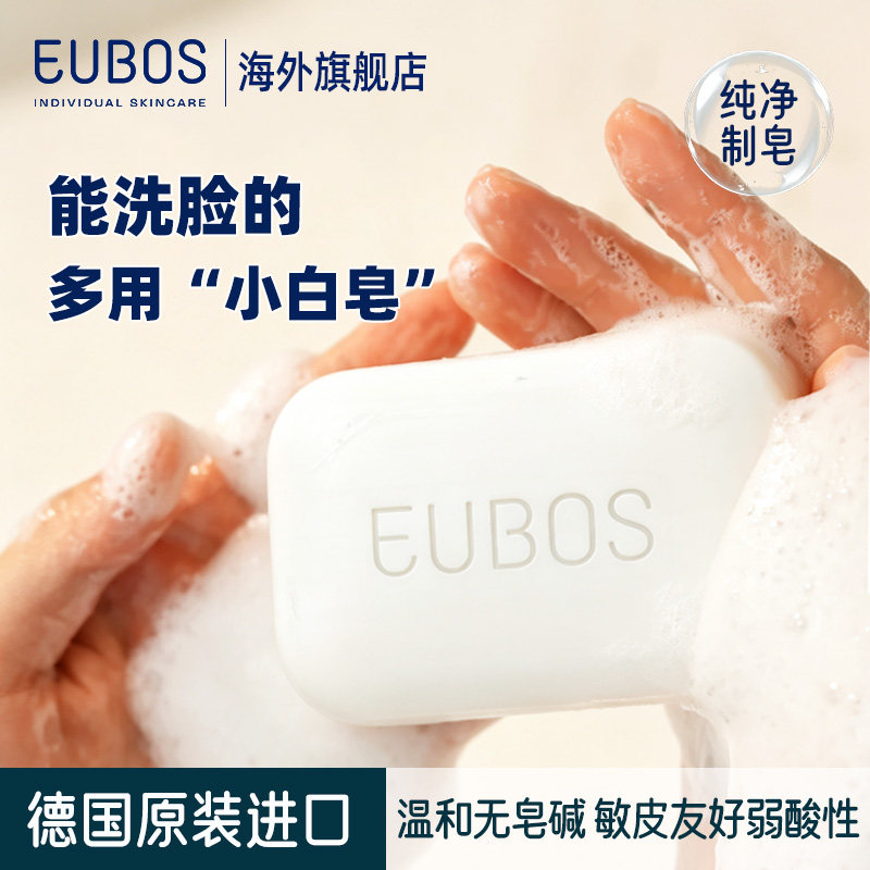【618大促】德国EUBOS优柔宝思 无皂碱弱酸清洁皂125g 敏肤适用