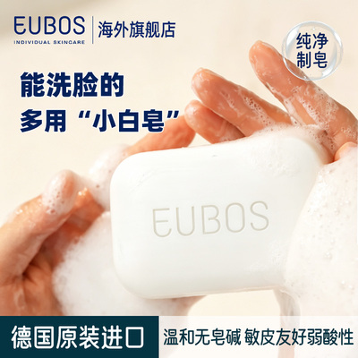 德国EUBOS优柔宝思 无皂碱弱酸清洁皂125g 敏肤适用