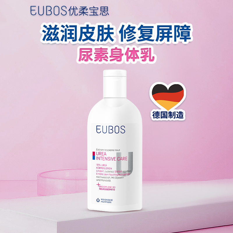 优柔宝思 长效保湿补水 10%尿素 滋润皮肤修复成人身体乳 200 ml