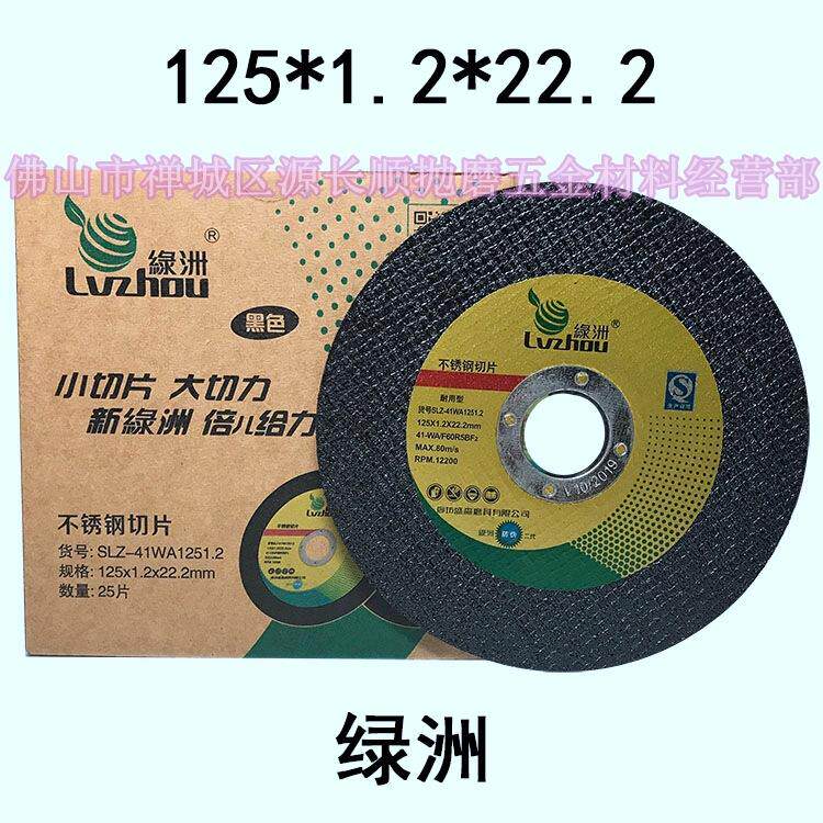 包邮树脂砂轮片/不锈钢切割片115*1.2/125*1.2/150*1.2*22图片