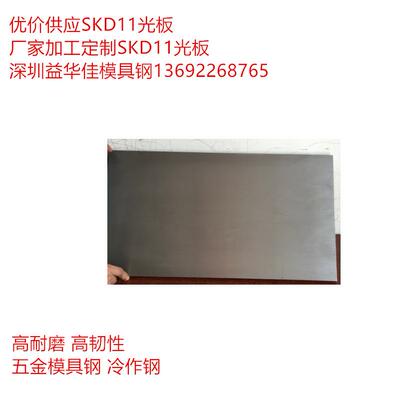 优价供应冷作模具钢SKD11光板去黑皮铣磨加工深圳益华佳模具钢