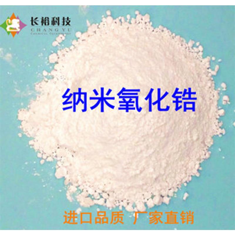 纳米二氧化锆氧化锆粉陶瓷涂料研磨抛光氧传感用厂家直供
