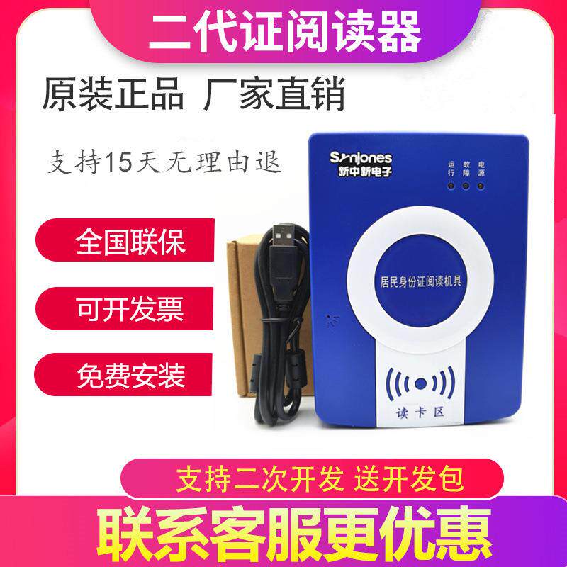 身份证阅读器身份识别仪身份阅读仪通用中控ID100华视神思新中新