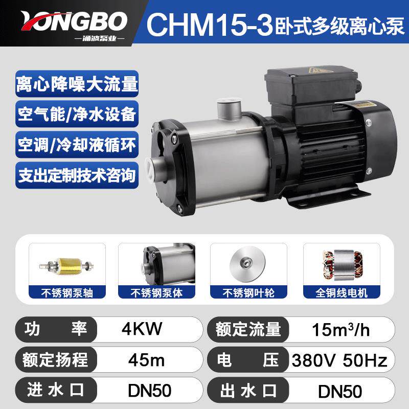CHM不锈钢卧式多级离心泵380v循环泵管道加压泵增压泵增压水泵