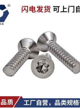 304黑色梅花槽沉头自攻平尾螺丝KB2.6x6→2.6x12不锈钢盐雾达克罗