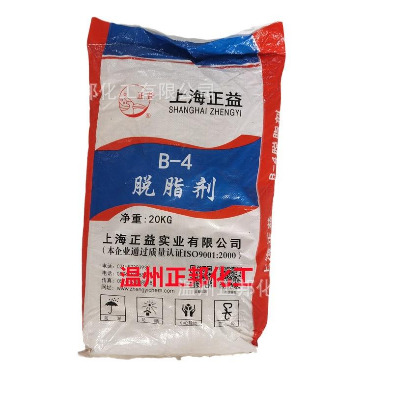 上海B-4脱脂剂工业重油污油脂液体石蜡拉伸油强力清洗除油粉