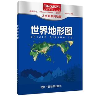 1.068米 2全张系列地图 1.495米 大尺寸 2024世界地形图 盒装