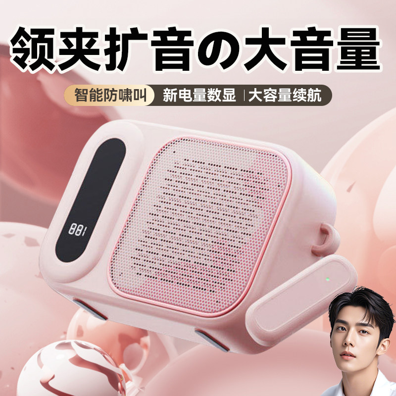 小蜜蜂扩音器教师上课专用蓝牙领夹麦无线麦克风讲课导游用大音量