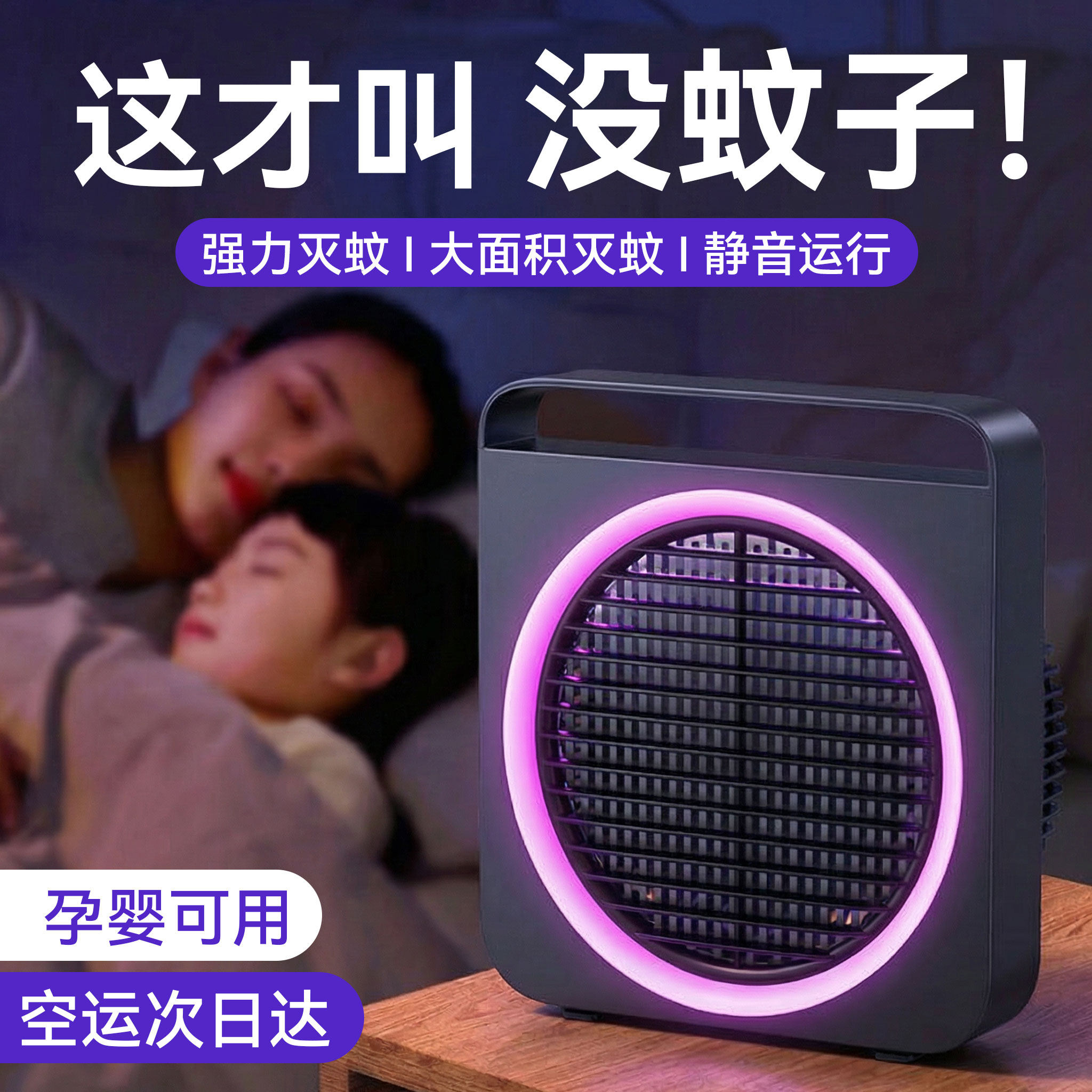 2026新款灭蚊灯驱蚊神器家用室内电击吸防蚊虫器孕妇婴儿适用饭厅
