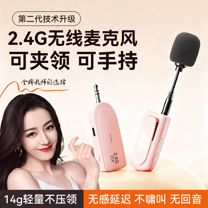 小蜜蜂耳麦无线麦克风教师老师上课专用扩音器便携领夹式手持话筒