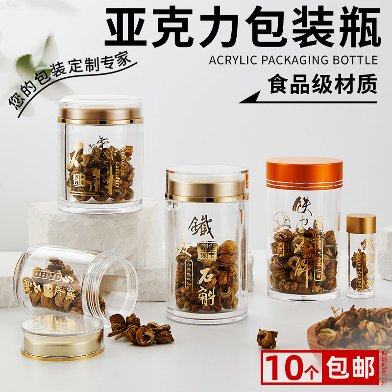 亚克力瓶高档包装瓶定制保健品西洋参银耳三七药粉石斛枸杞罐盒子