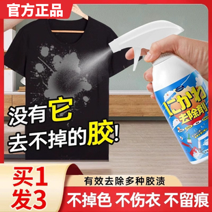 衣服除胶剂不伤衣服结构清洗剂专用玻璃胶去发泡印花神器美缝剂