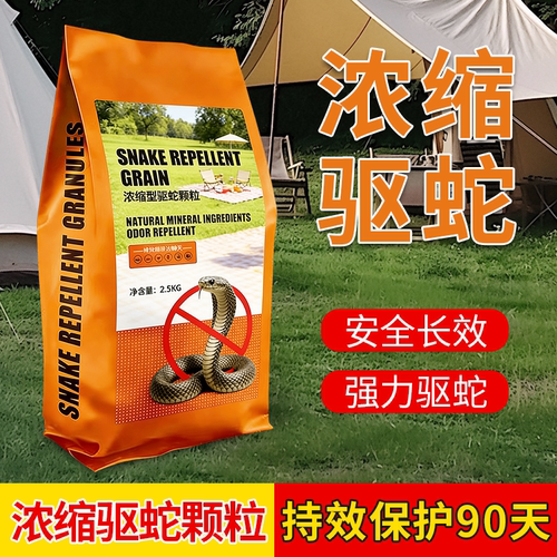 防雨款雄黄驱蛇粉强力防蛇野外驱避蛇虫防蛇颗粒长效家用户外露营