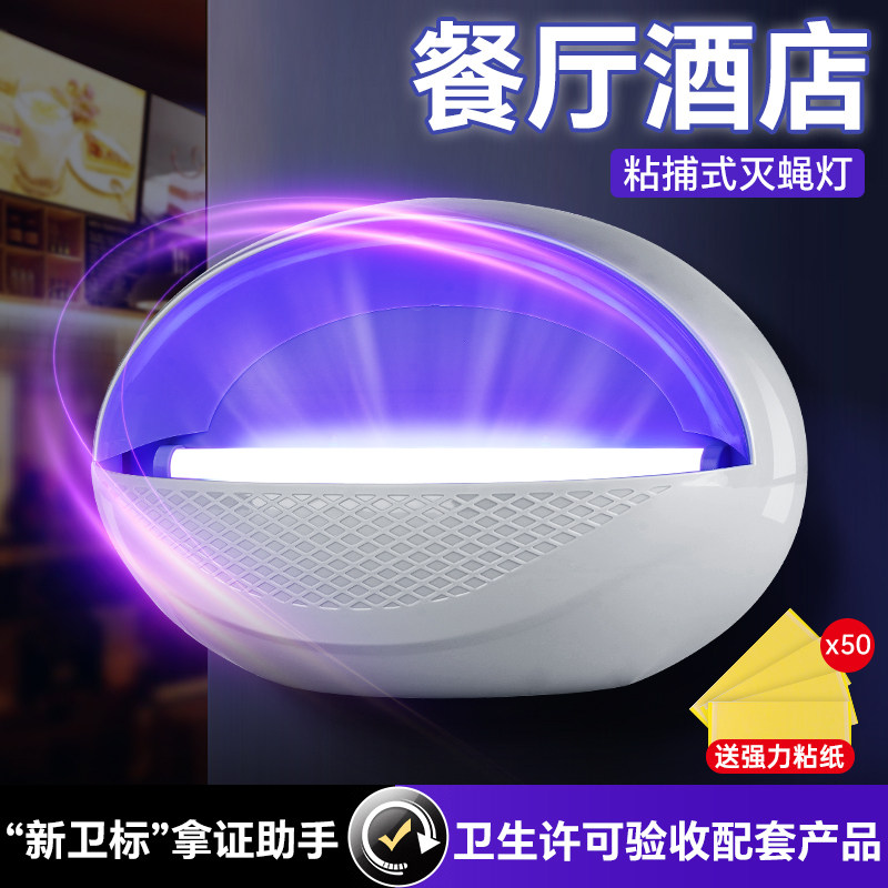 粘捕式灭蚊灯饭店专用 挂墙苍蝇捕捉神器 岁艺LED灭蝇灯 加大加厚图片