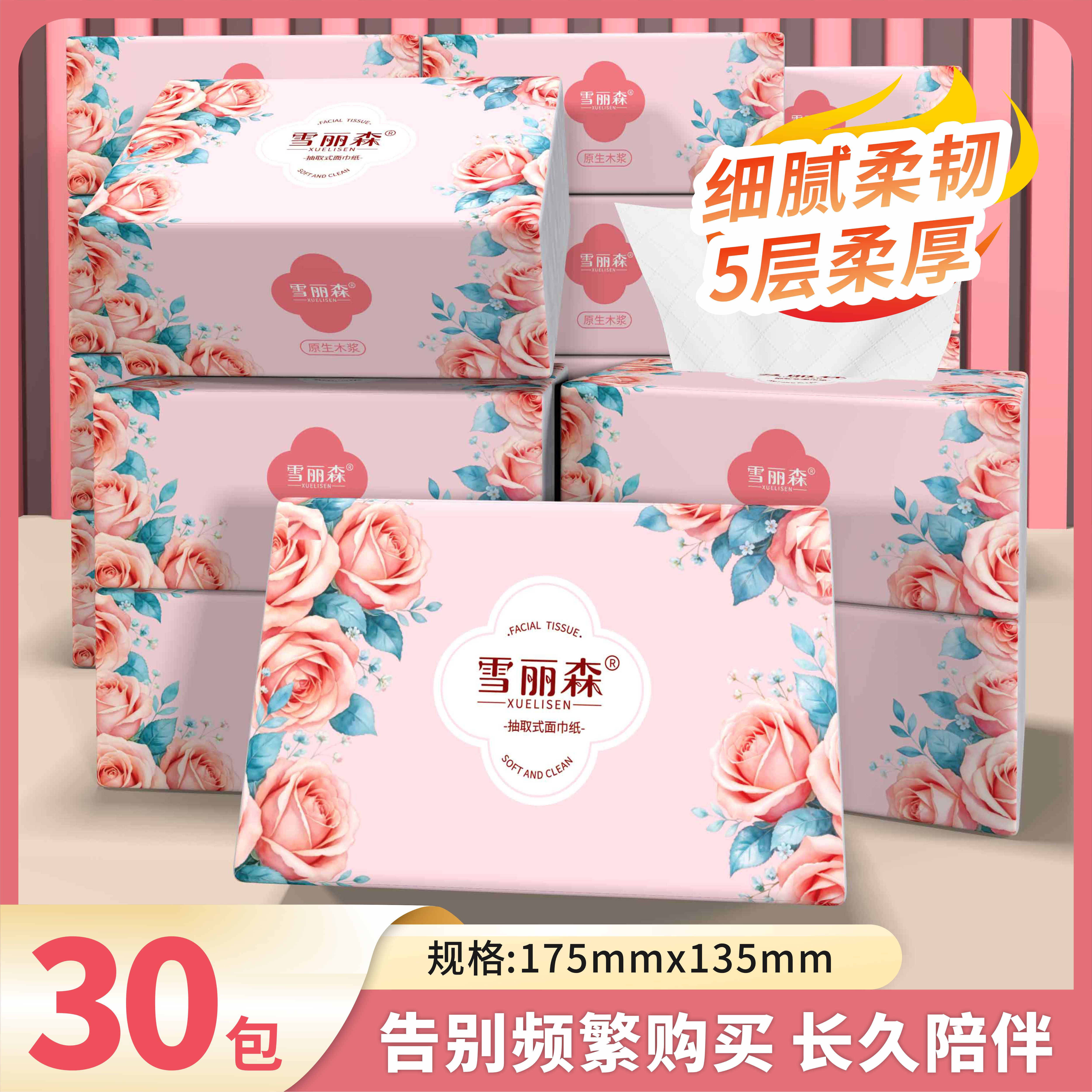 【整箱30包】雪丽森抽纸图片