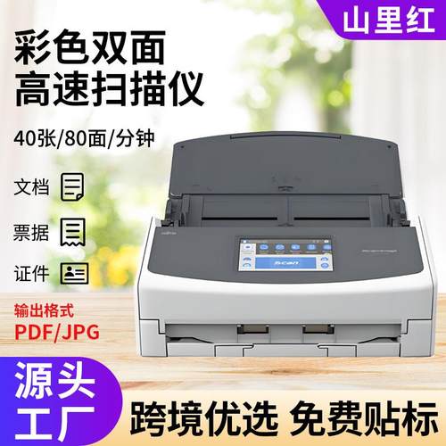 Fujitsu富士通iX1400/iX1500/1600无线高速双面彩色馈纸式扫描仪