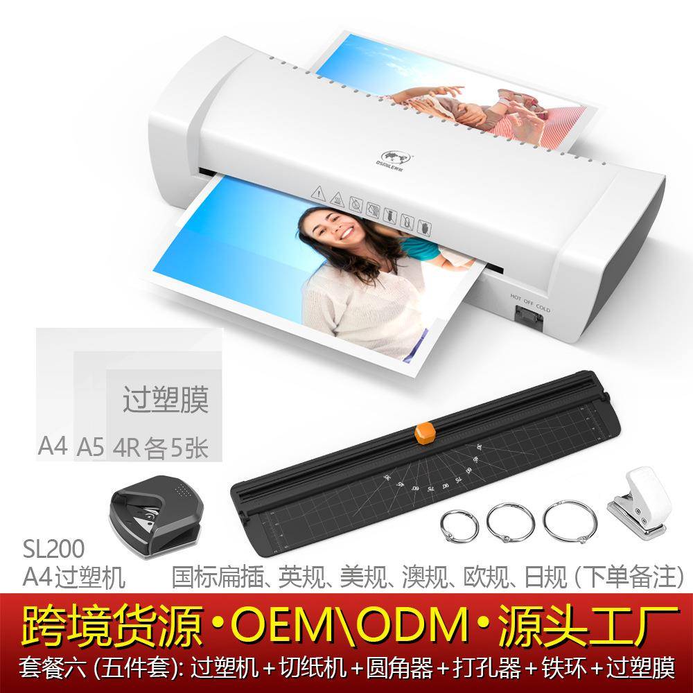 传奇SL200A4树欧过塑机照片冷热塑封机相片文件过胶机跨境货源