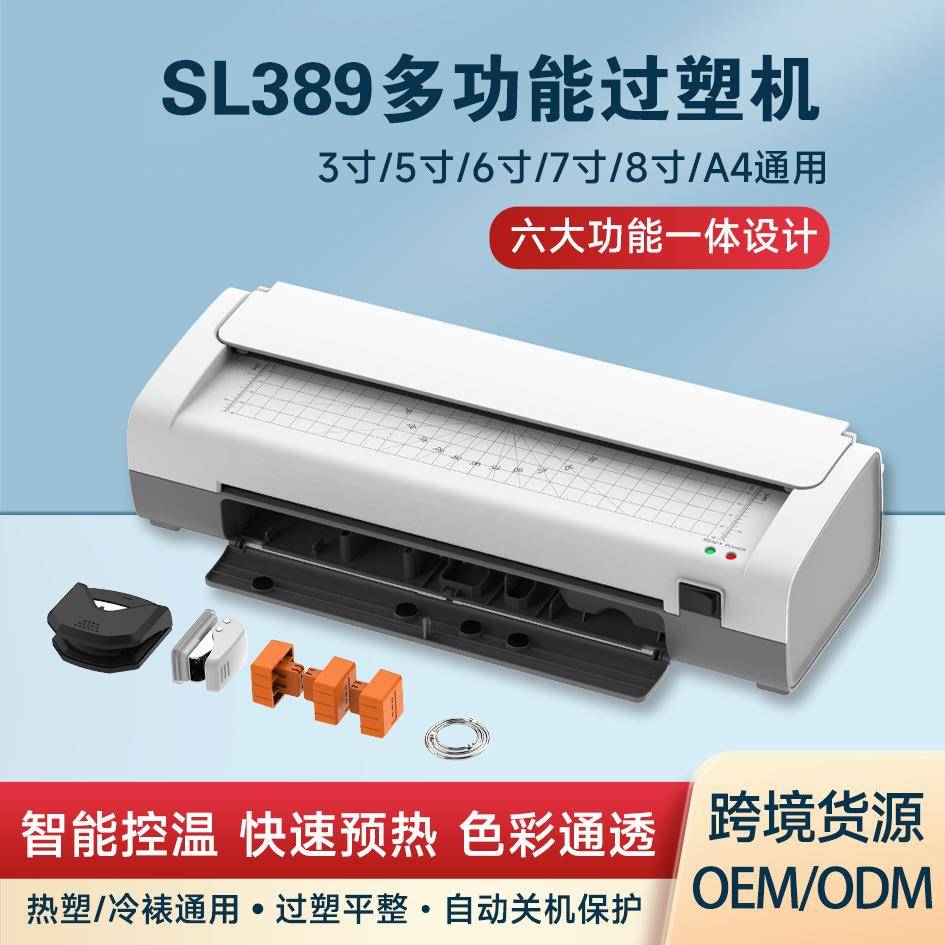 SL389多功能过塑机跨境小型过胶机A4文件覆膜机家用照片塑封机