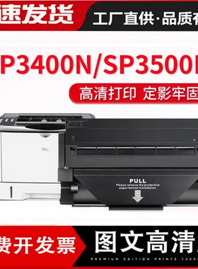 适用理光SP3400硒鼓SP3500sf碳粉SP3400n打印机SP3410dnSP3500dn