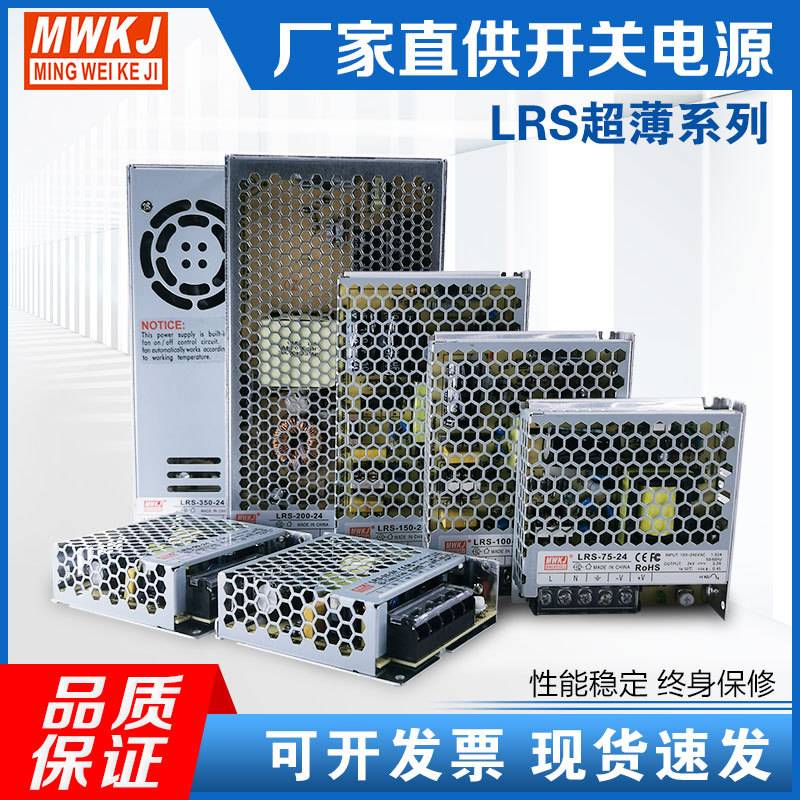 明伟超薄开关电源LRS-350W35W50W75W100W220V转12V24V48V直流电源