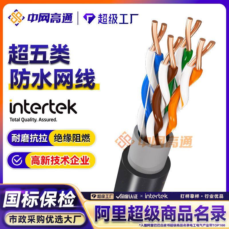 超五类室外防水网线国标纯铜高速家用cat5e监控专用网络双绞线