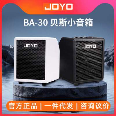 JOYO卓乐BA-30贝斯专用音箱蓝牙直播OTG内录户外便携音响