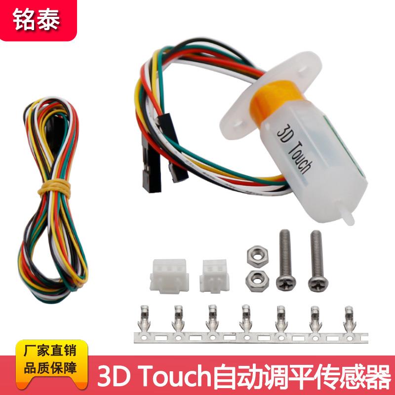 铭泰3D打印机配件BLTouch热床自动调平传感器精准打印补偿传感器
