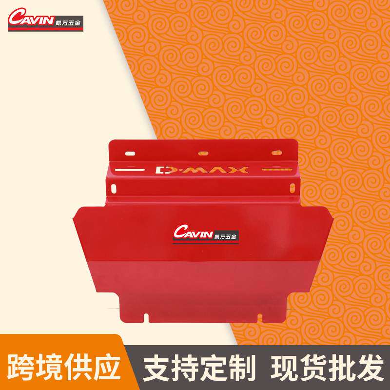 优质厂家供应皮卡改装下护板越野车发动机挡泥护板装甲发动机底盘