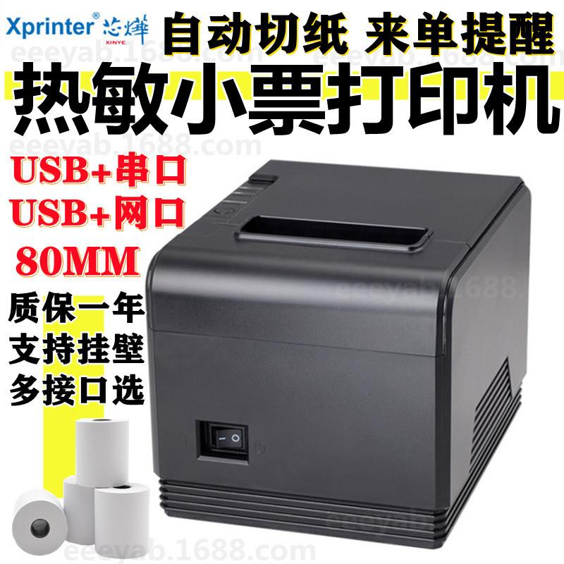 芯烨XP-Q200热敏票据打印机自动切纸80mm前台后厨打印200mm/s高速