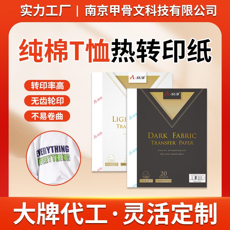 A-sub热转印纸AW深色烫画纸A3A4纯棉T恤转印纸数码印花烫画纸