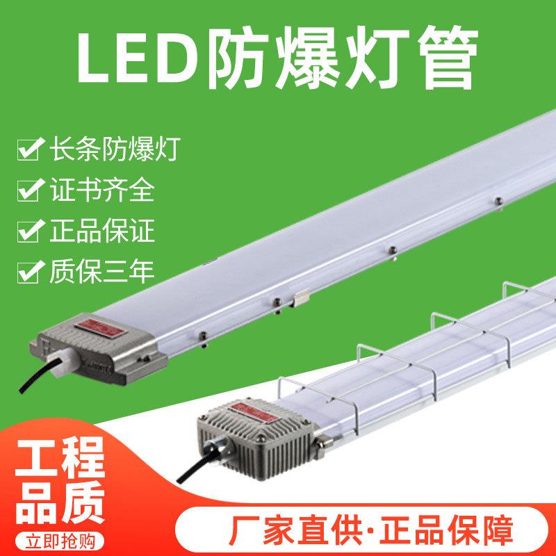 led日光灯灯管支架灯防爆防尘厂房仓库隔爆灯单双管灯防爆荧光灯