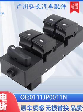 0111JP0011N适用于马恒达汽车配件绿色灯光10针车窗升降器开关
