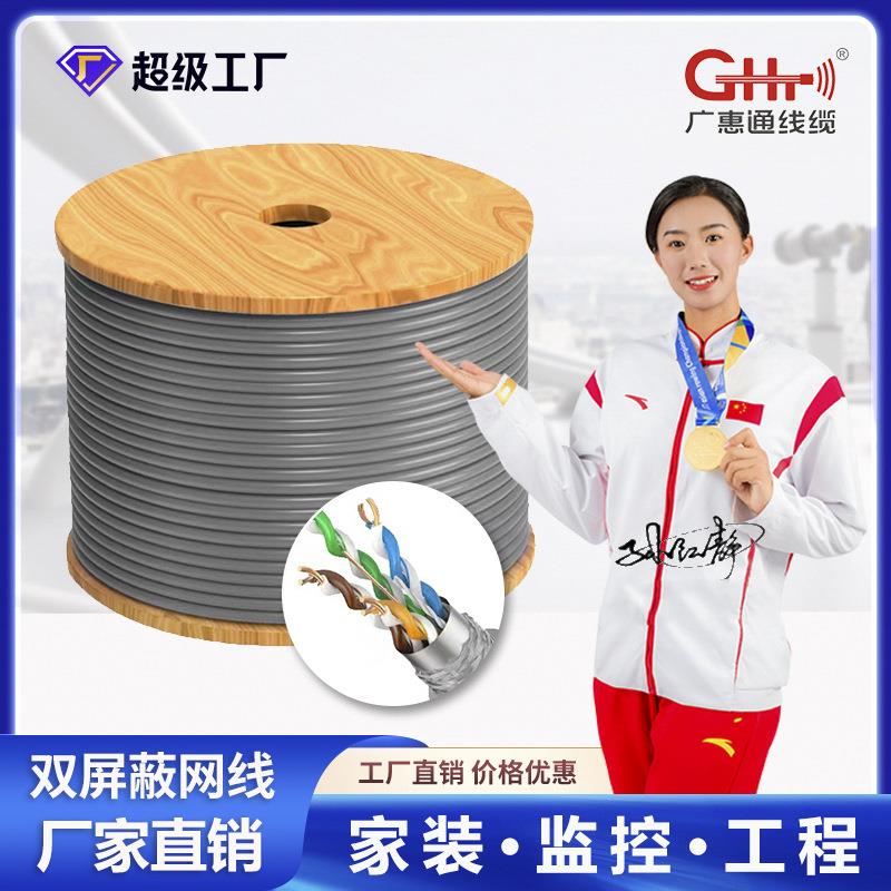 超五类单双屏蔽网线国标CAT5E无氧铜SFTP网络线工程POE监控双绞线