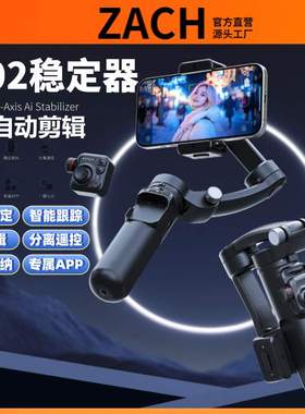 ZACH手持三轴稳定器智能防抖云台Ai模块跟拍视频剪辑带遥控补光灯