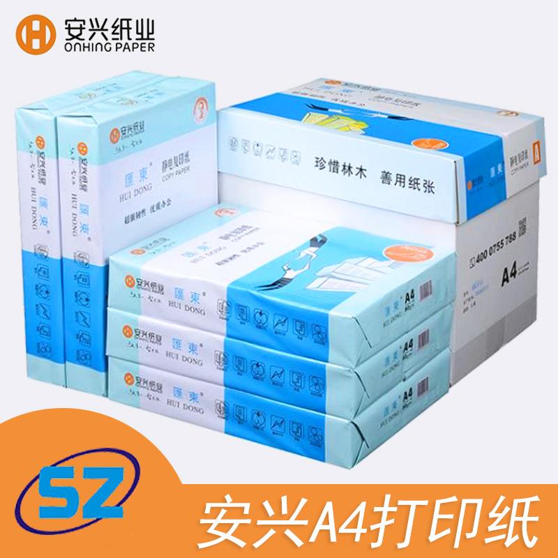 安兴纸业蓝汇东70g80g纸打印纸复印纸大量A3a4A5厂家直销