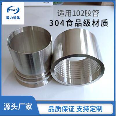 304不锈钢102快装卡箍式扣压接头适用各种软管TC橡胶管端头卡盘