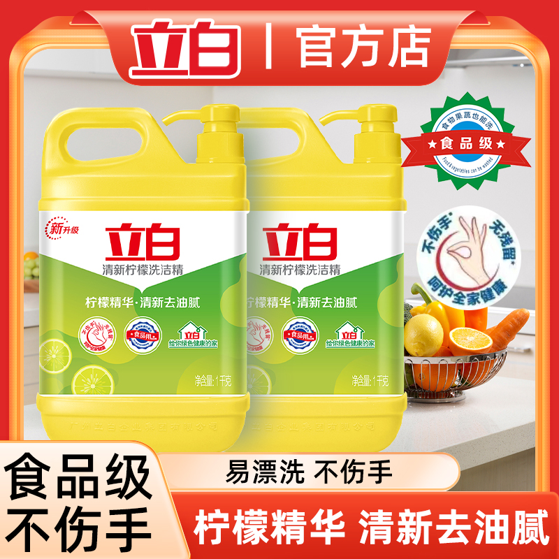 立白柠檬清新洗洁精1kg去油不伤手按压瓶式厨房水槽家用洗碗液