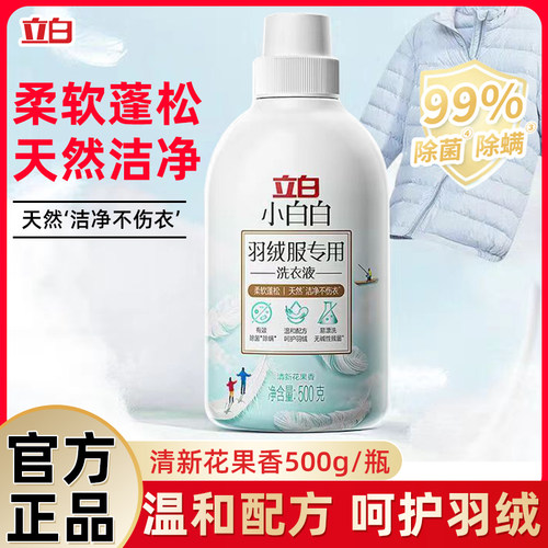 立白羽绒洗衣液服强效去污专用除菌除螨洗涤剂棉服机洗水洗清洗剂