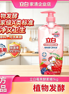 立白洗洁精3秒化油去黄亮
