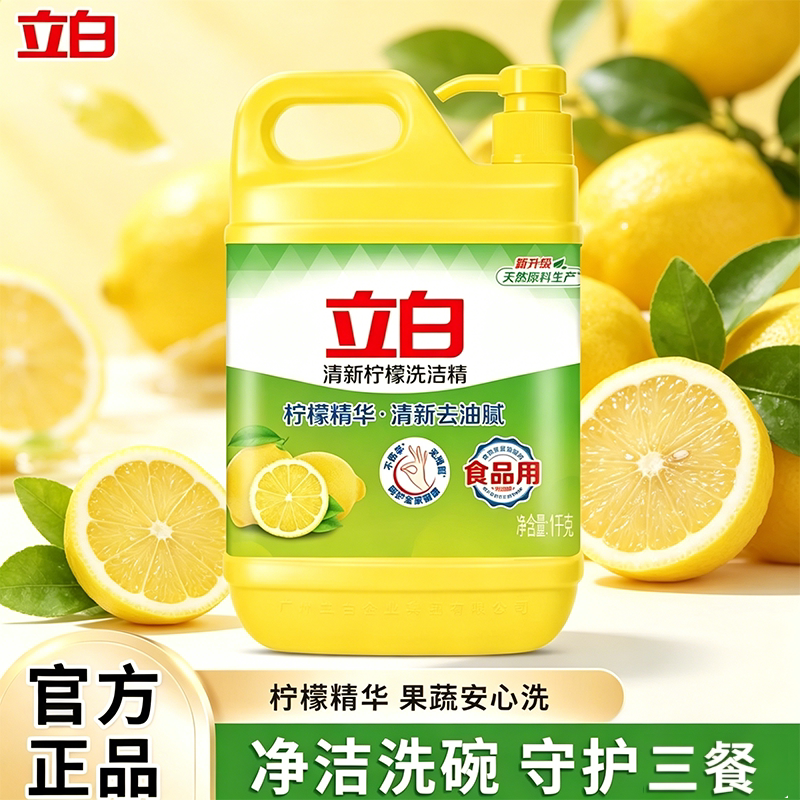 立白柠檬洗洁精去油不伤手图片