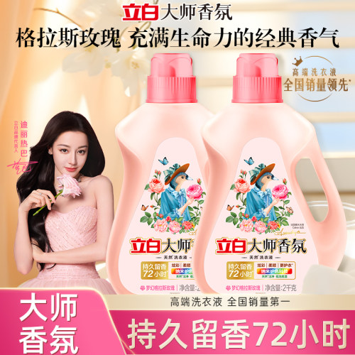 护色深层清洁柔顺洗衣液立白香氛