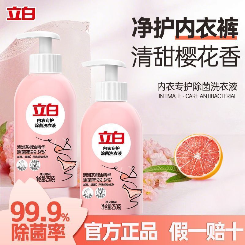 立白内衣洗衣液内裤清洗液专用清洗剂抑除菌男女士正品店旗舰官方