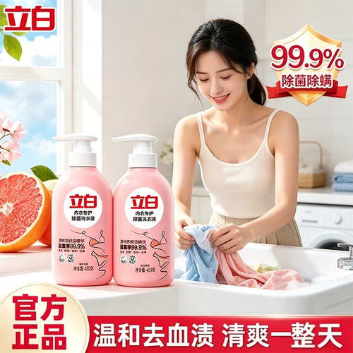 立白内衣洗衣液女士祛血渍抗菌