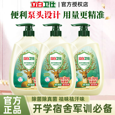 Liby立白卫仕除菌洗衣液按压式学生宿舍手洗用自带泵头山茶花香氛