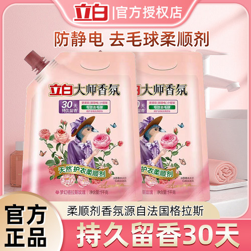 30天持久留香 更柔顺 防静电 少褶皱 专效去